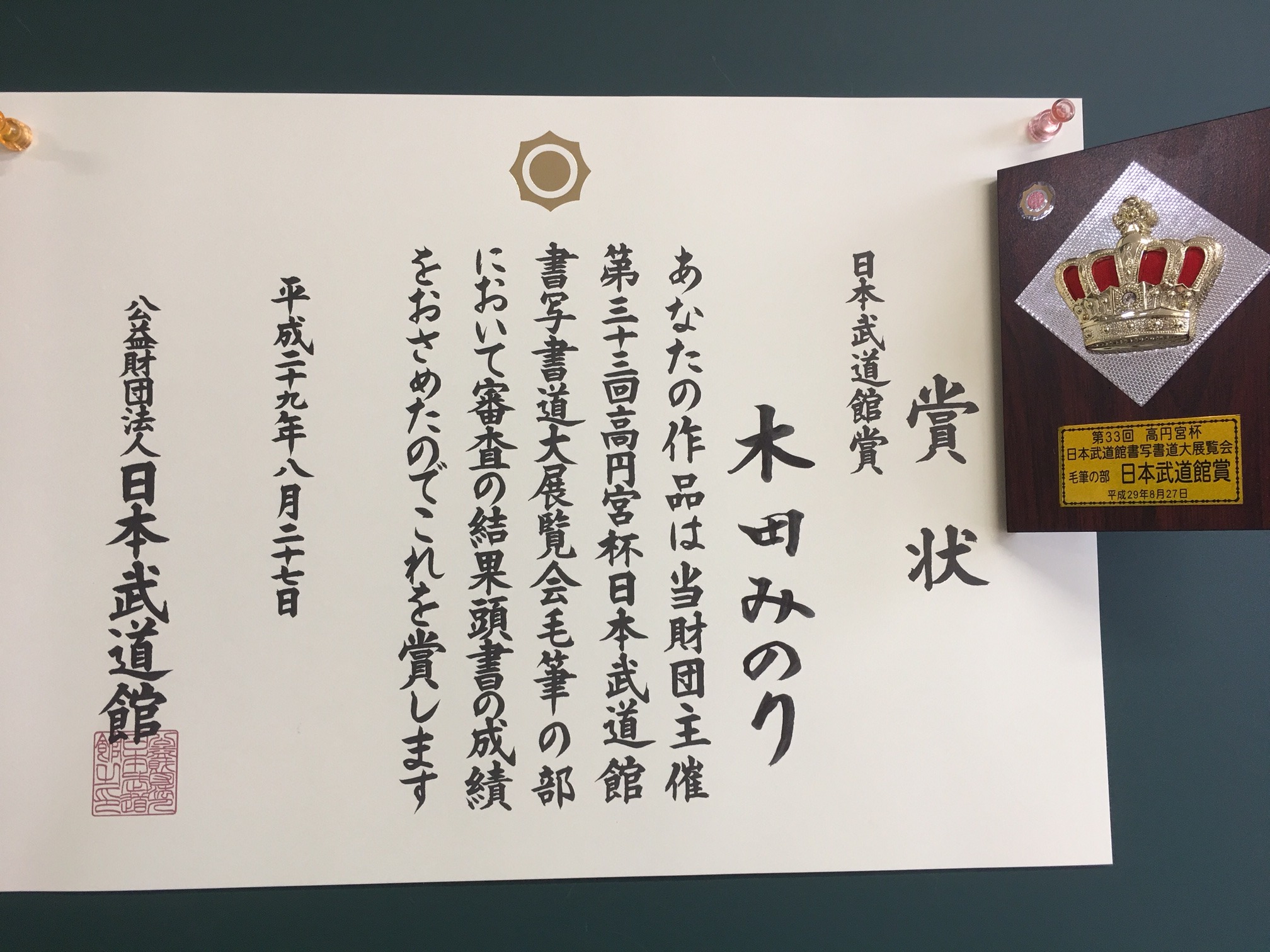 今年の日本武道館書写書道コンクールの結果です 明秀学園日立高等学校文化部公式ブログ